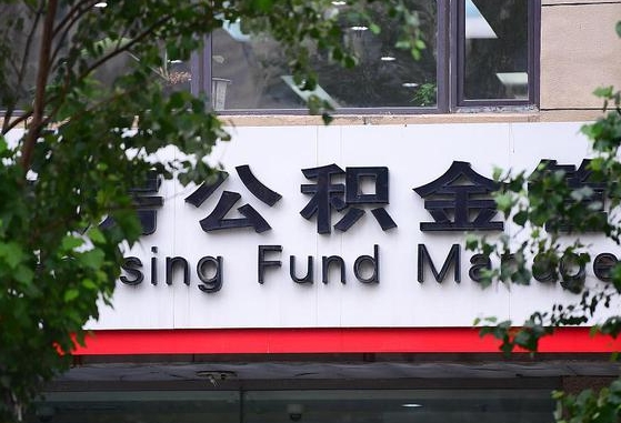 个人公积金能提多少-深圳公积金代办平台