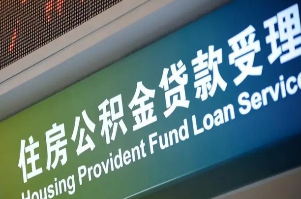 7月公积金调整-深圳公积金代办平台